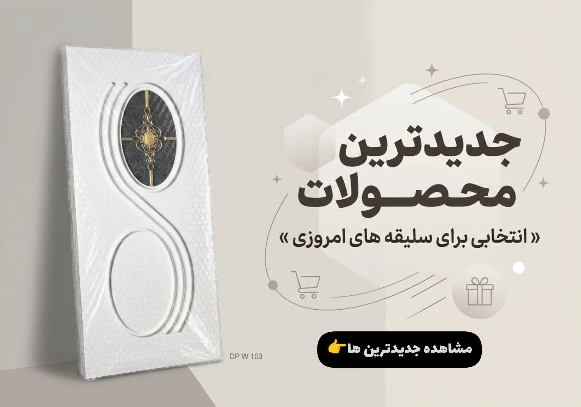 جدیدترین محصولات