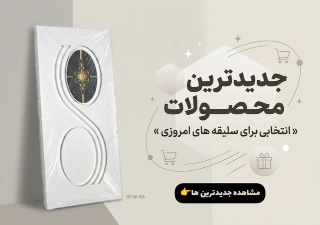 جدیدترین محصولات