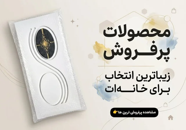 محصولات پر فروش